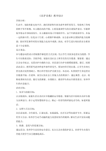 主题班会《自护自救》教案-小学五年级下