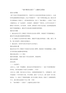 主题班会《粽叶飘香话端午》教案-小学五年级下学期