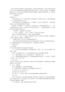 主题班会《尊重他人，就是尊重自己》教案-小学五年级下学期