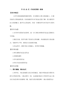 第1课《我喜欢上学》教案2-【北师大版】心理健康一年级上册