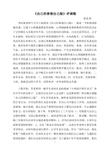 第3课《自己的事情自己做》教案5-【北师大版】心理健康一年级上册