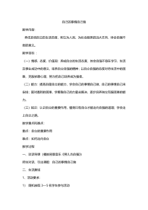 第3课《自己的事情自己做》教案6-【北师大版】心理健康一年级上册