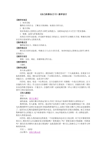 第3课《自己的事情自己做》教案8-【北师大版】心理健康一年级上册