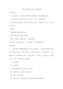 第3课《自己的事情自己做》教案9-【北师大版】心理健康一年级上册