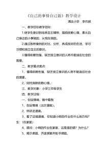 第3课《自己的事情自己做》教案10-【北师大版】心理健康一年级上册