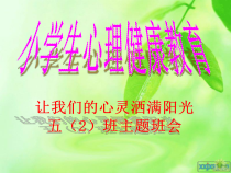 第4课《让我们做朋友吧》PPT课件4-【北师大版】心理健康一年级上册