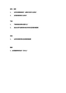 《第二节 台湾省》导学案-中图版地理七年级下册