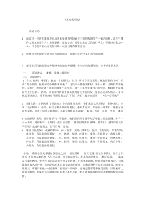 第4课《让我们做朋友吧》教案6-【北师大版】心理健康一年级上册