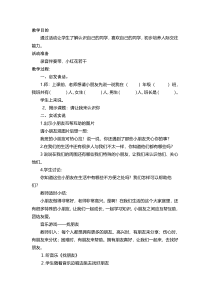 第4课《让我们做朋友吧》教案7-【北师大版】心理健康一年级上册