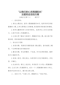第4课《让我们做朋友吧》教案8-【北师大版】心理健康一年级上册