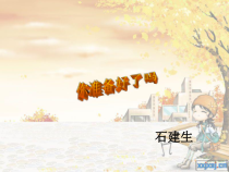 第7课《准备上学啦》PPT课件2-【北师大版】心理健康一年级上册