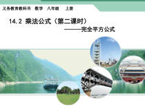14.2.2.1《完全平方公式》PPT课件4-八年级上册数学人教版