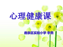第8课《我就是我》PPT课件4-【北师大版】心理健康一年级上册