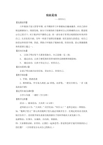 第8课《我就是我》教案2-【北师大版】心理健康一年级上册