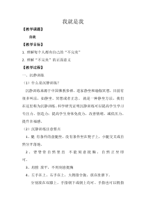 第8课《我就是我》教案2-【北师大版】心理健康一年级上册