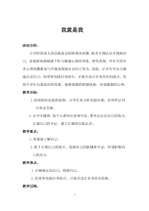 第8课《我就是我》教案3-【北师大版】心理健康一年级上册
