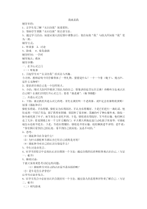 第8课《我就是我》教案4-【北师大版】心理健康一年级上册