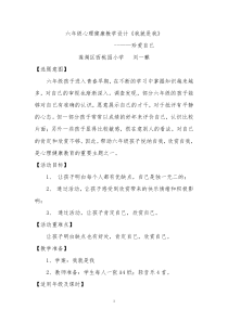 第8课《我就是我》教案5-【北师大版】心理健康一年级上册