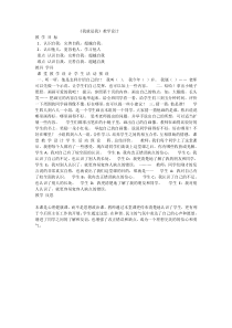 第8课《我就是我》教案6-【北师大版】心理健康一年级上册
