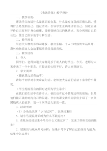 第8课《我就是我》教案8-【北师大版】心理健康一年级上册