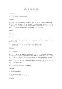第8课《我就是我》教案9-【北师大版】心理健康一年级上册