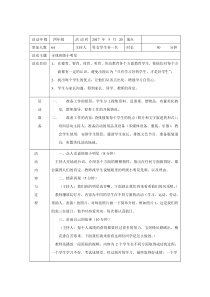 第8课《我就是我》教案10-【北师大版】心理健康一年级上册