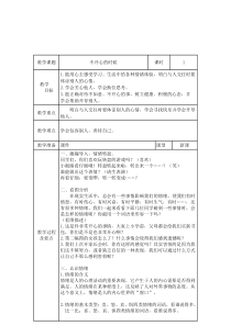 第16课《不开心的时候》教案3-【北师大版】心理健康一年级上册