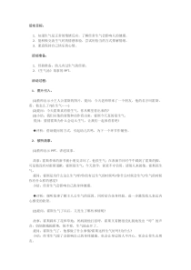第16课《不开心的时候》教案4-【北师大版】心理健康一年级上册