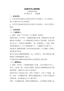 第16课《不开心的时候》教案5-【北师大版】心理健康一年级上册