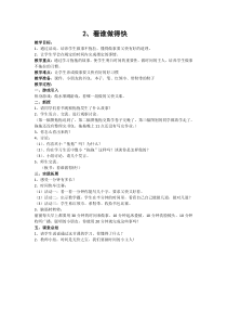 第17课《看谁记得快》教案2-【北师大版】心理健康一年级上册
