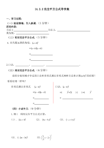 14.2.2.1《完全平方公式》导学案2-八年级上册数学人教版