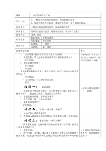第3课《自己的事情自己做》教案1-【北师大版】心理健康一年级上册