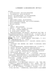 第4课《让我们做朋友吧》教案1-【北师大版】心理健康一年级上册
