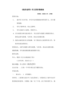 第6课《我能做到》教案-【北师大版】心理健康一年级上册