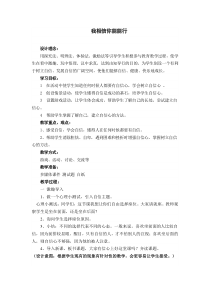 第9课《我相信你能行》教案-【北师大版】心理健康一年级上册