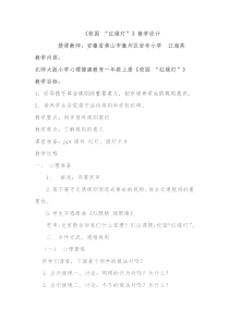 第10课《校园“红绿灯”》教案1-【北师大版】心理健康一年级上册