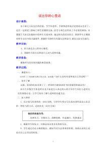 第11课《我会说》教案-【北师大版】心理健康一年级上册
