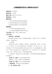 第14课《别灰心，你能行》教案-【北师大版】心理健康一年级上册
