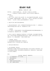 第16课《不开心的时候》教案2-【北师大版】心理健康一年级上册