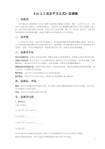 14.2.2.1《完全平方公式》说课稿-八年级上册数学人教版