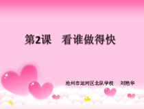 第17课《看谁记得快》PPT课件-【北师大版】心理健康一年级上册