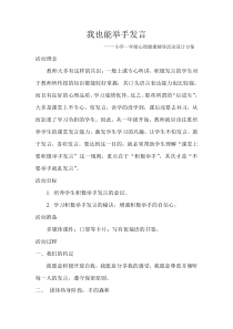 第4课《我也能举手发言》教案3-【北师大版】心理健康一年级下册
