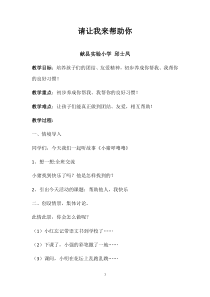第9课《请让我来帮助你》教案10-【北师大版】心理健康一年级下册