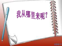 第11课《珍爱生命》PPT课件2-【北师大版】心理健康一年级下册