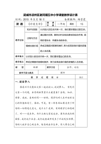 第11课《珍爱生命》教案6-【北师大版】心理健康一年级下册