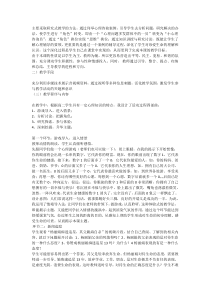 第11课《珍爱生命》教案10-【北师大版】心理健康一年级下册