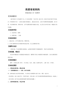 第12课《我爱爸爸妈妈》教案2-【北师大版】心理健康一年级下册