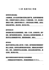 第13课《我是环保小明星》教案2-【北师大版】心理健康一年级下册