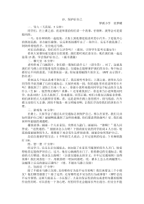 第16课《保护好自己》教案2-【北师大版】心理健康一年级下册
