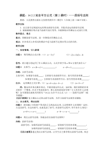 14.2.2.2《添括号法则》教学设计-八年级上册数学人教版